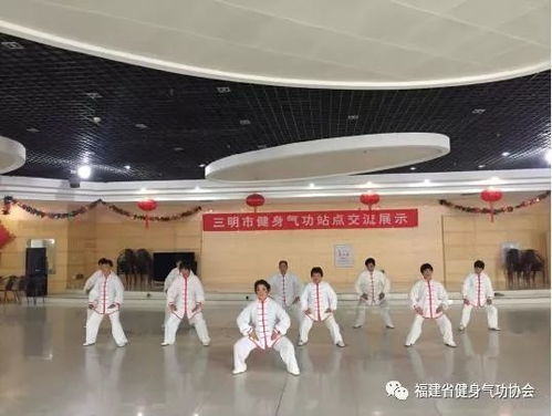 三明市舉辦健身氣功站點交流展示 承推動全民健身新風尚